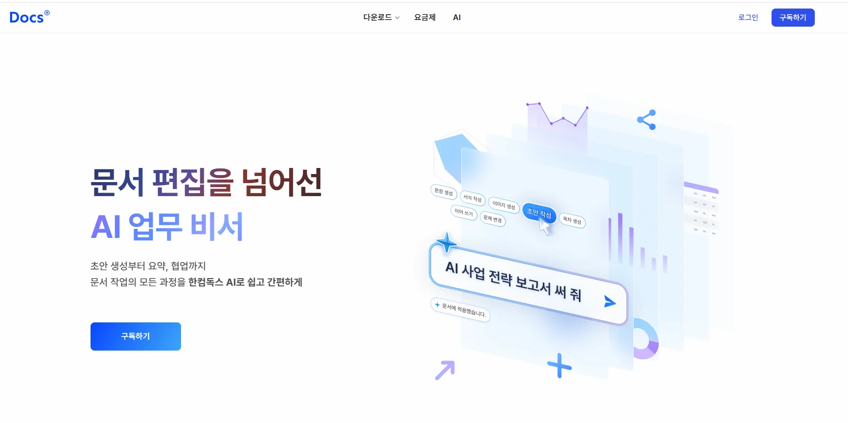 한컴독스 홈페이지
